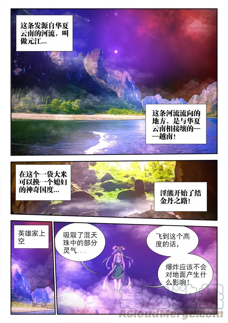 我的天劫女友韩漫全集-72、碧霞坠无删减无遮挡章节图片 