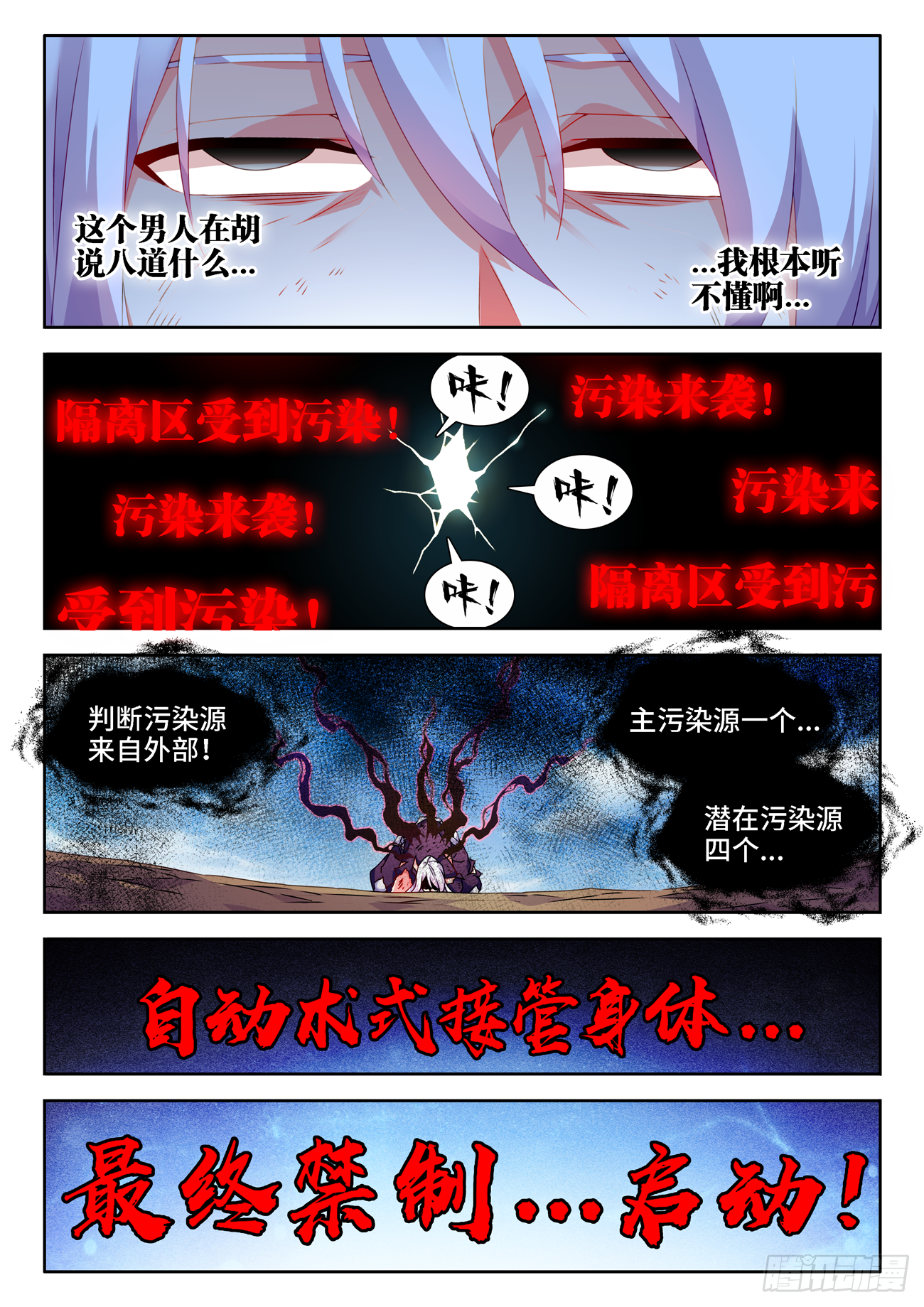 我的天劫女友韩漫全集-687、隔离区受到污染无删减无遮挡章节图片 