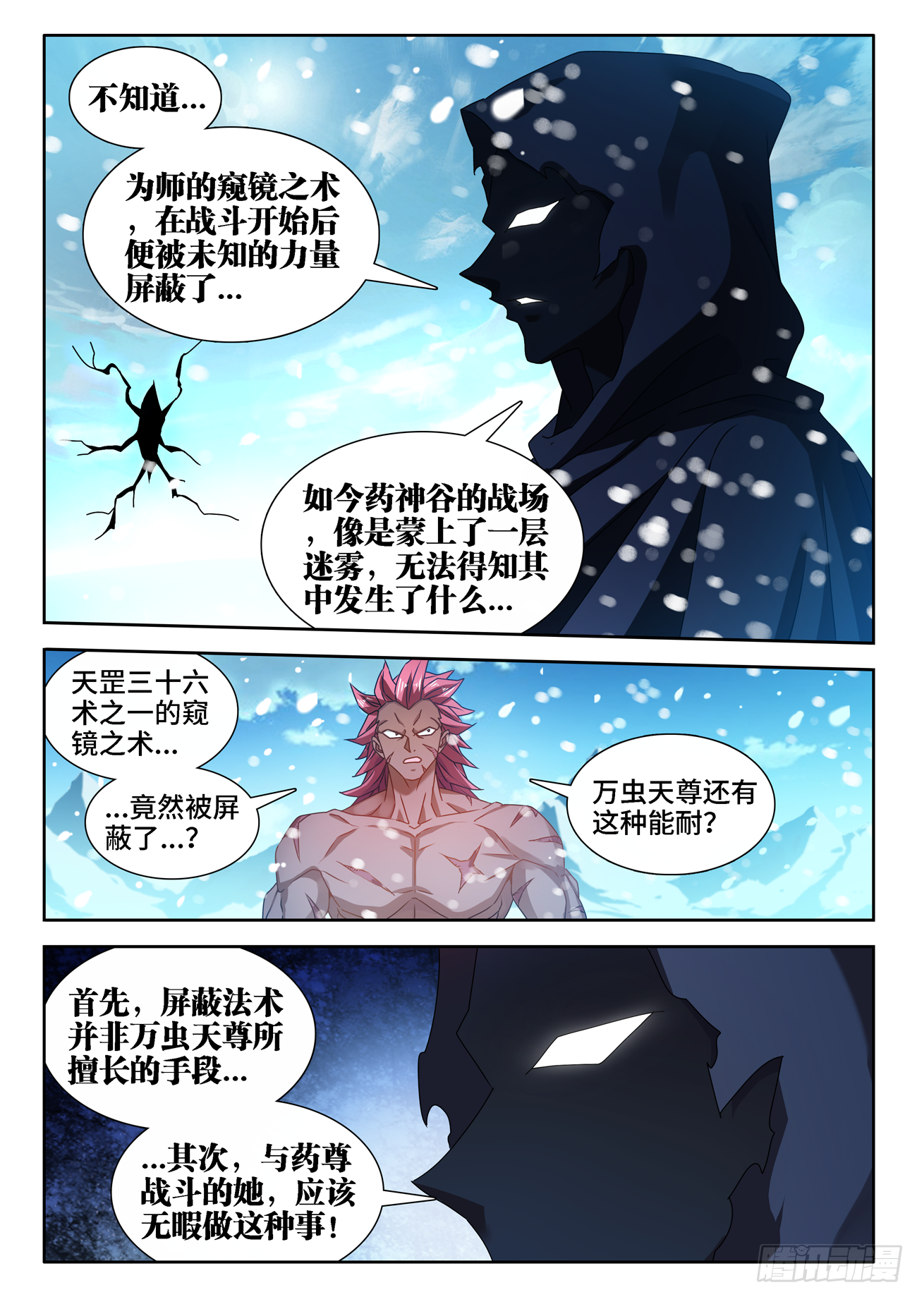 我的天劫女友韩漫全集-687、隔离区受到污染无删减无遮挡章节图片 