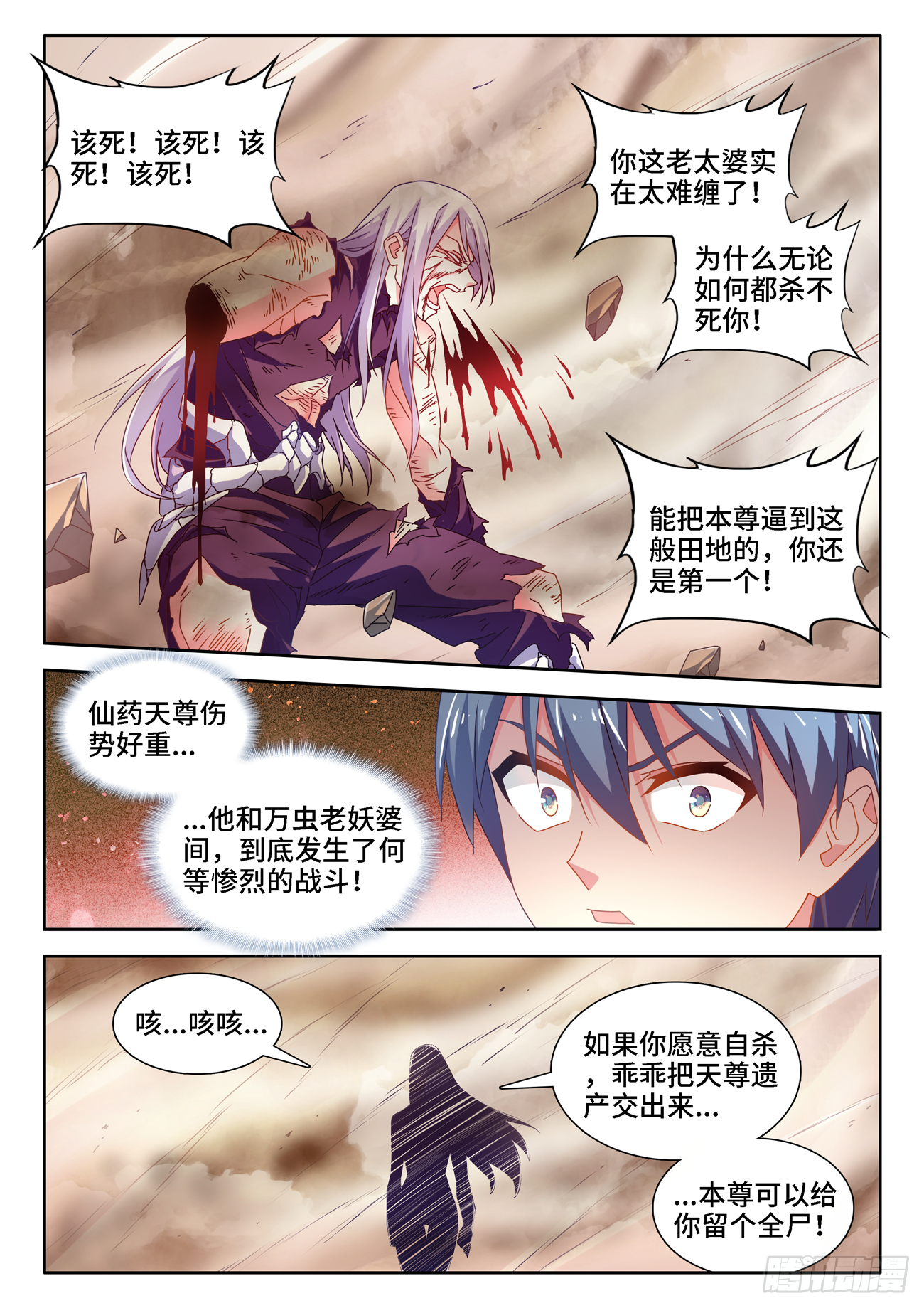 我的天劫女友韩漫全集-687、隔离区受到污染无删减无遮挡章节图片 