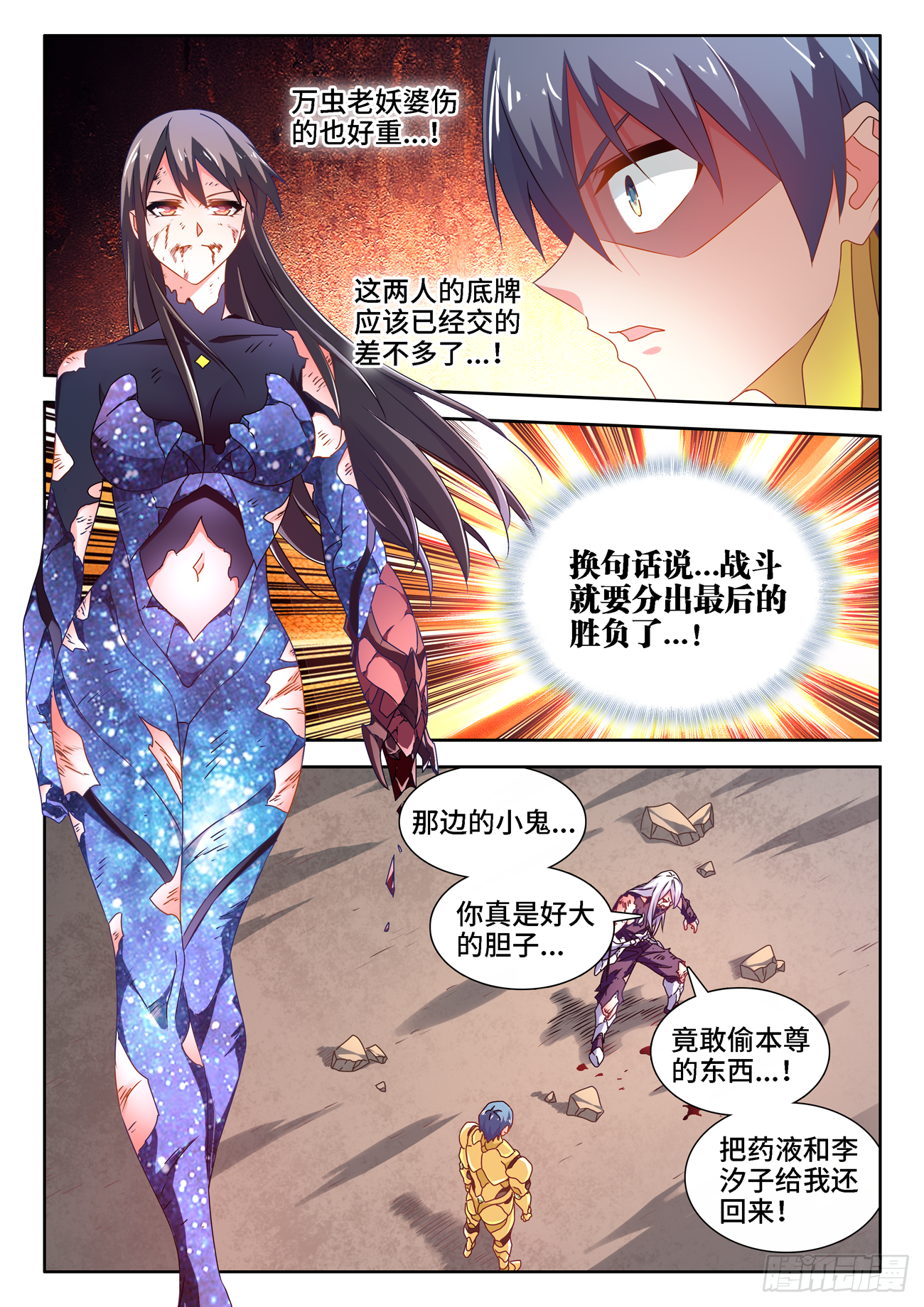 我的天劫女友韩漫全集-687、隔离区受到污染无删减无遮挡章节图片 
