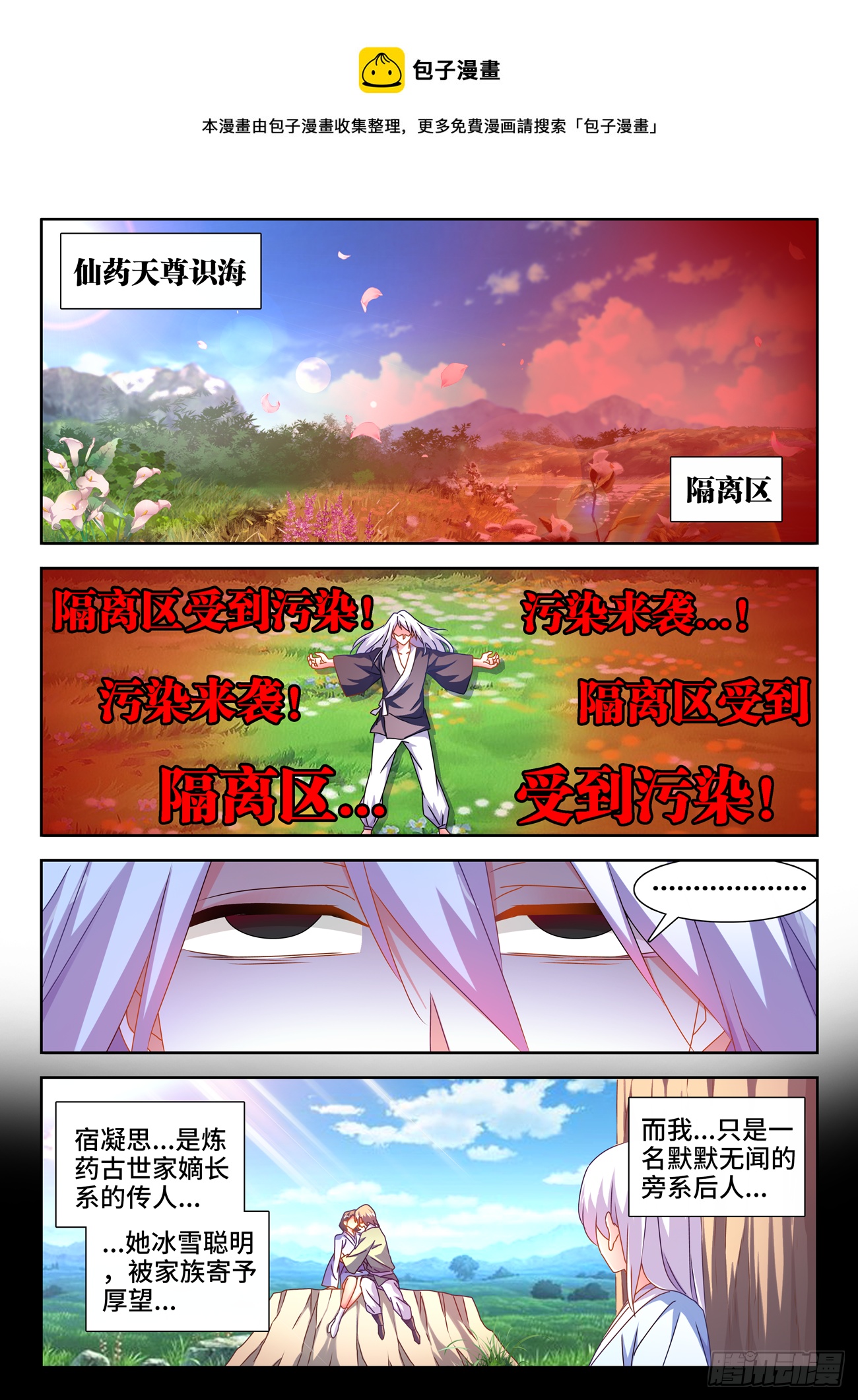 我的天劫女友韩漫全集-688、净土无删减无遮挡章节图片 