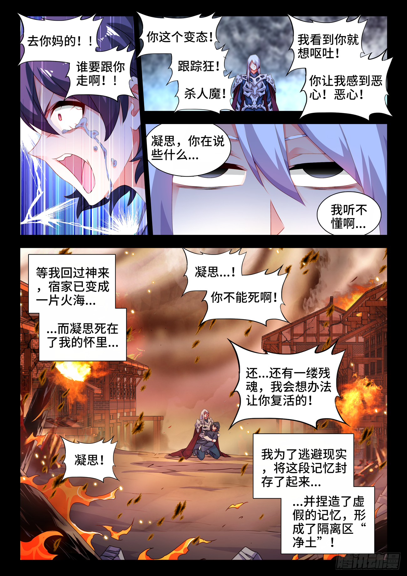 我的天劫女友韩漫全集-688、净土无删减无遮挡章节图片 