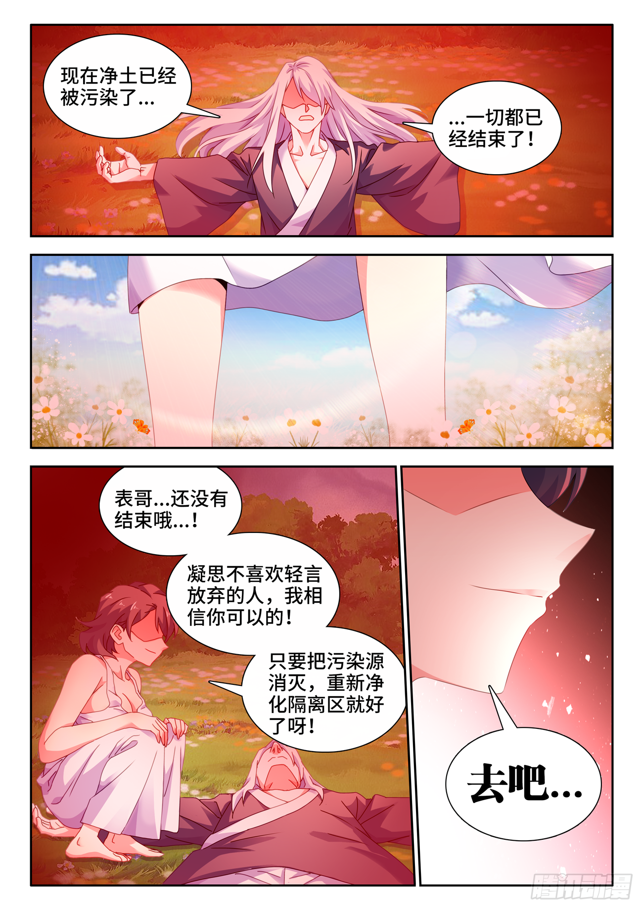 我的天劫女友韩漫全集-688、净土无删减无遮挡章节图片 