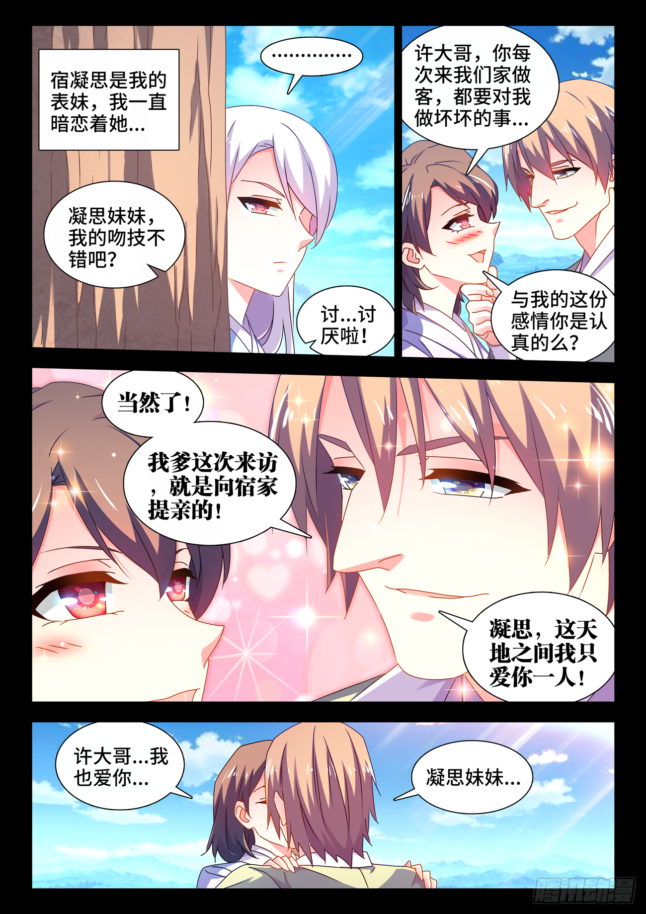 我的天劫女友韩漫全集-688、净土无删减无遮挡章节图片 