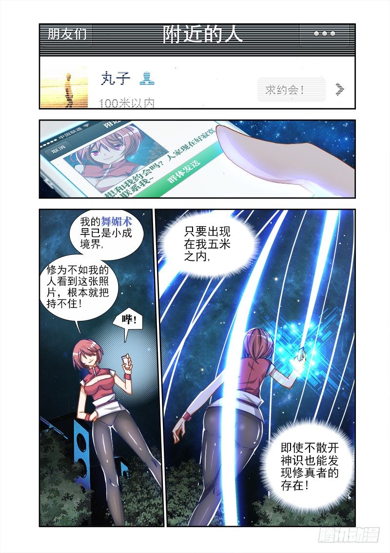 我的天劫女友韩漫全集-8、微信无删减无遮挡章节图片 