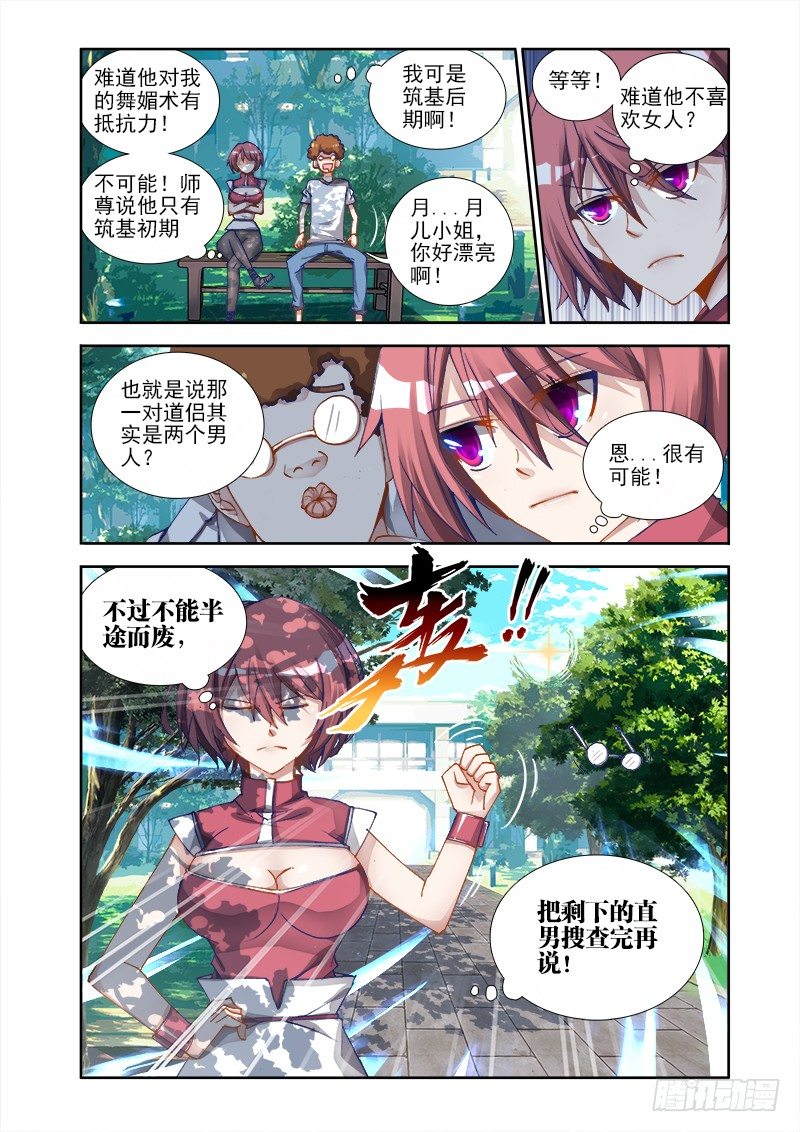 我的天劫女友韩漫全集-8、微信无删减无遮挡章节图片 