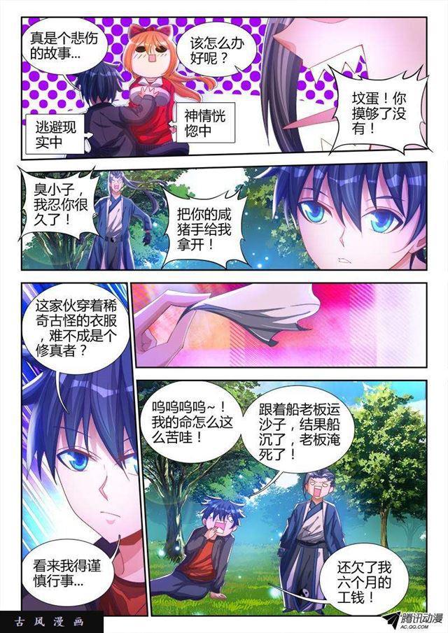 我的天劫女友韩漫全集-74、帅不过三秒无删减无遮挡章节图片 
