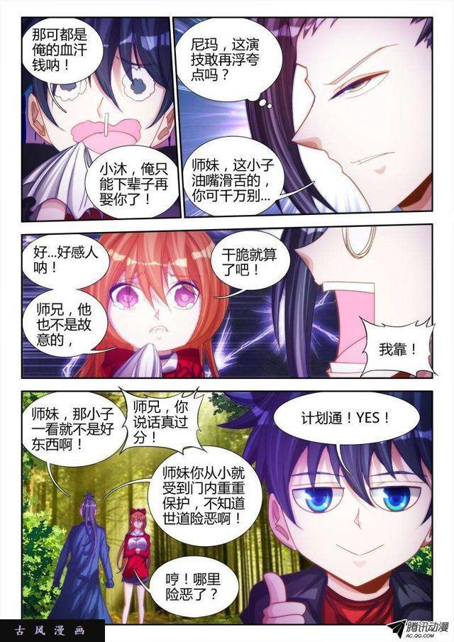 我的天劫女友韩漫全集-74、帅不过三秒无删减无遮挡章节图片 