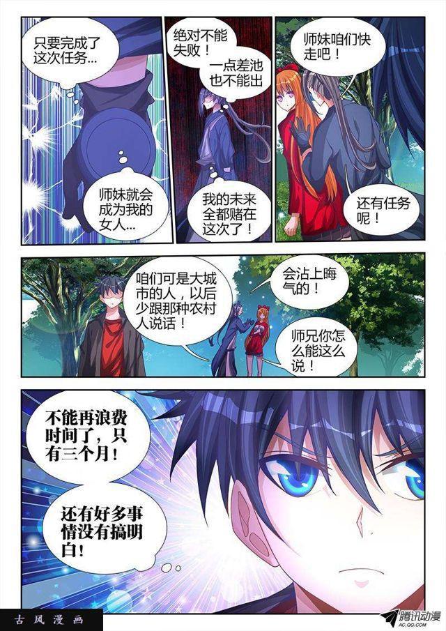 我的天劫女友韩漫全集-74、帅不过三秒无删减无遮挡章节图片 