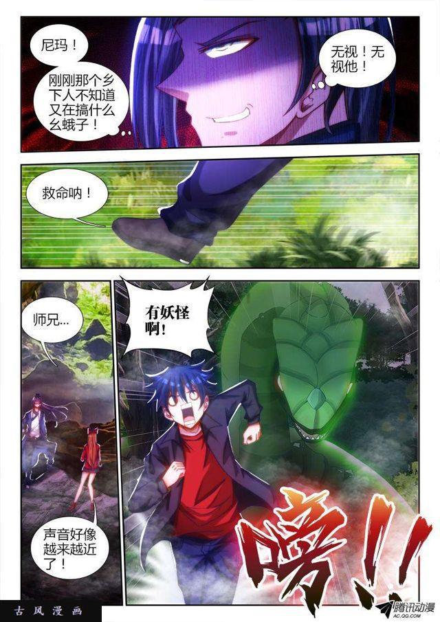 我的天劫女友韩漫全集-75、秘密洞府无删减无遮挡章节图片 
