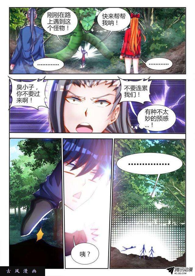 我的天劫女友韩漫全集-75、秘密洞府无删减无遮挡章节图片 