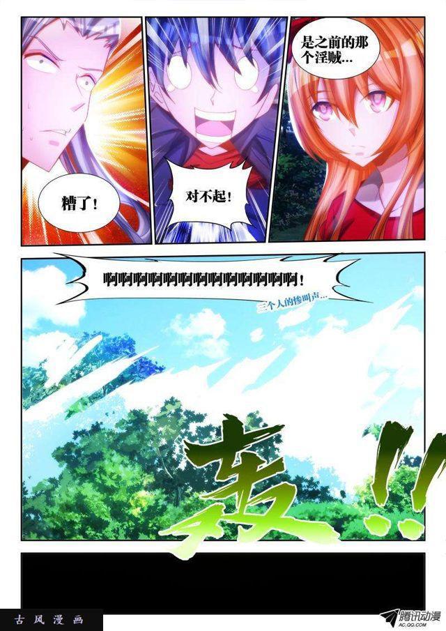 我的天劫女友韩漫全集-75、秘密洞府无删减无遮挡章节图片 