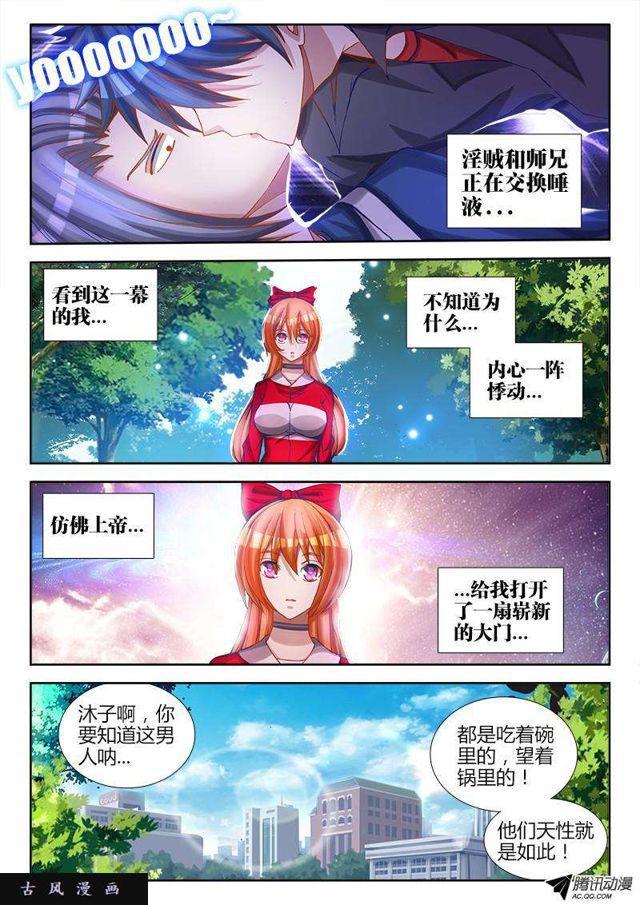 我的天劫女友韩漫全集-75、秘密洞府无删减无遮挡章节图片 