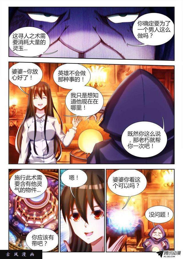 我的天劫女友韩漫全集-75、秘密洞府无删减无遮挡章节图片 