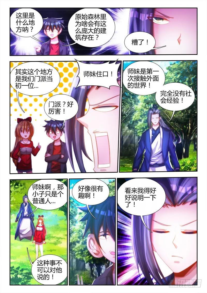 我的天劫女友韩漫全集-76、规则无删减无遮挡章节图片 