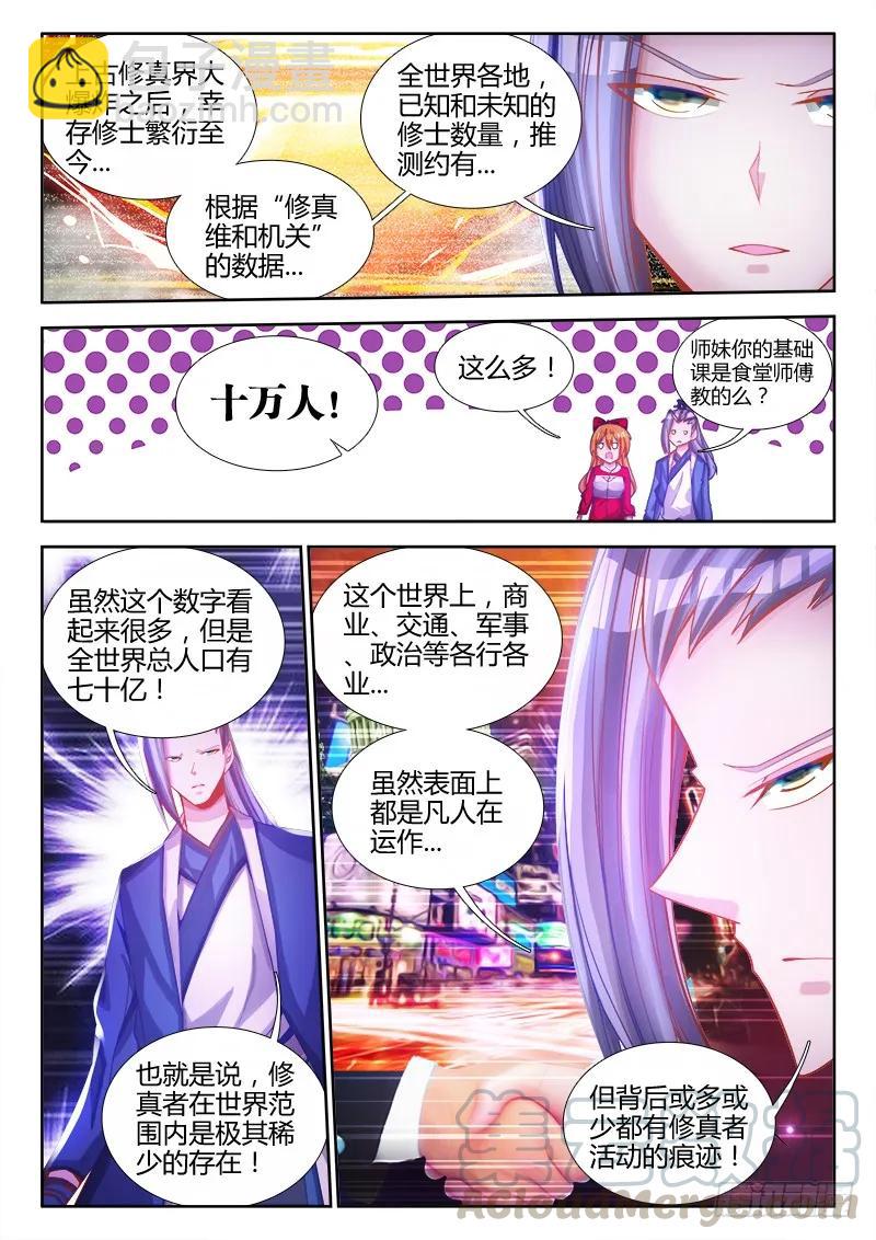 我的天劫女友韩漫全集-76、规则无删减无遮挡章节图片 