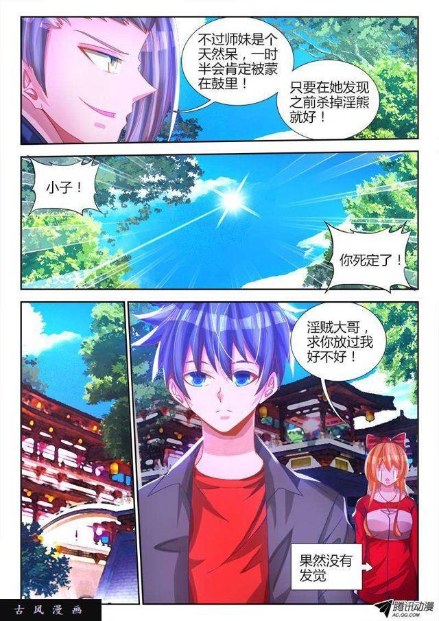 我的天劫女友韩漫全集-77、储物袋无删减无遮挡章节图片 
