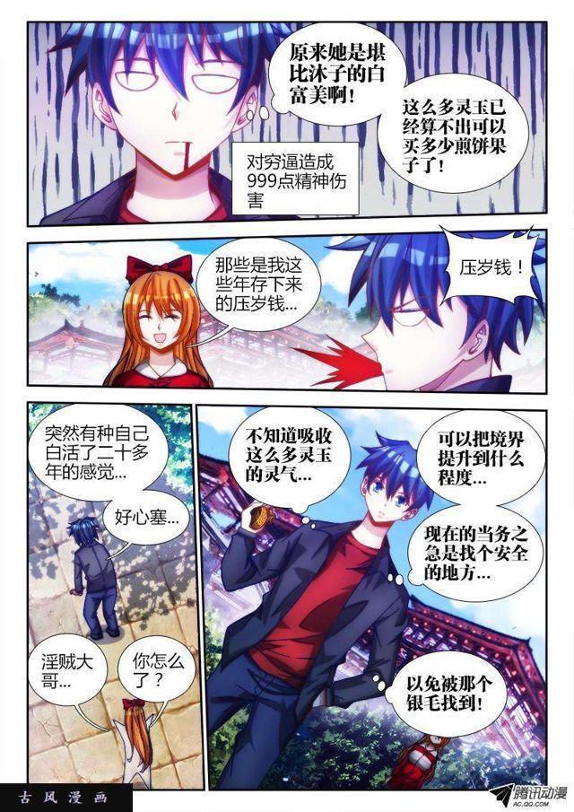 我的天劫女友韩漫全集-77、储物袋无删减无遮挡章节图片 