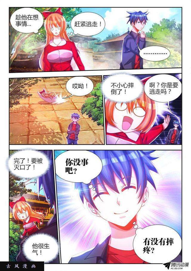 我的天劫女友韩漫全集-77、储物袋无删减无遮挡章节图片 