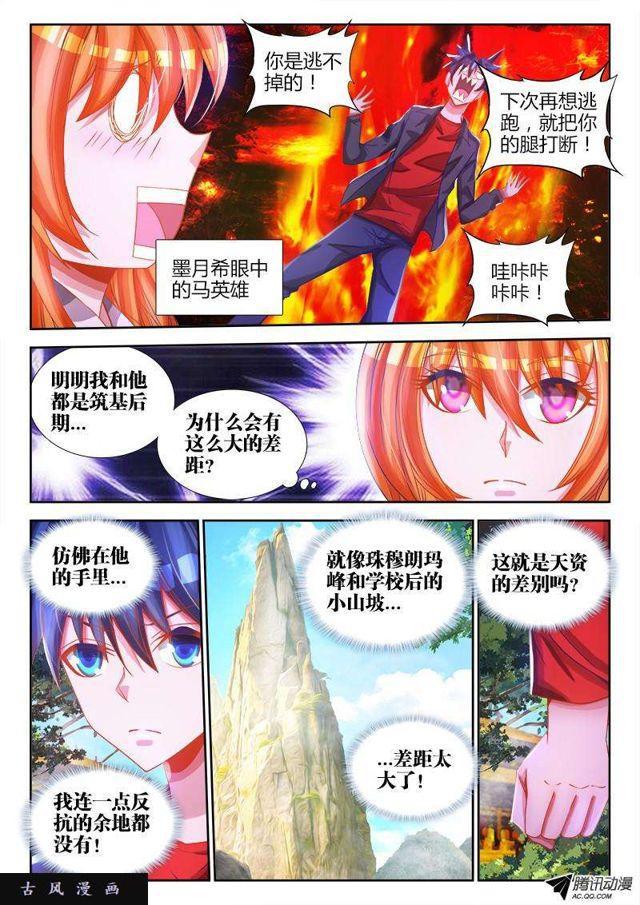 我的天劫女友韩漫全集-77、储物袋无删减无遮挡章节图片 