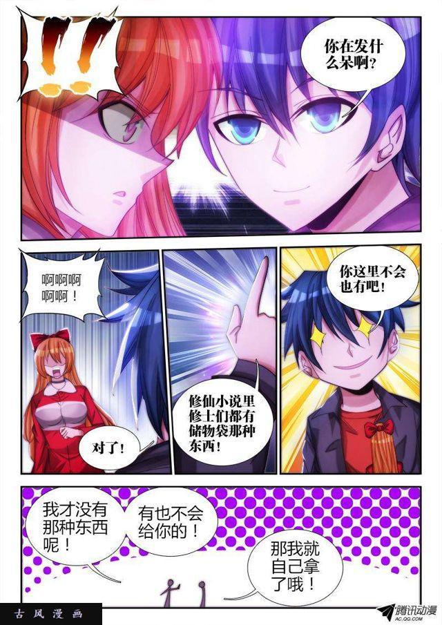 我的天劫女友韩漫全集-77、储物袋无删减无遮挡章节图片 