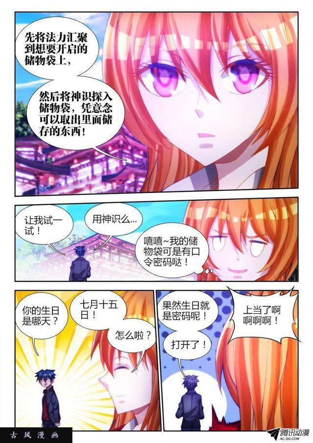 我的天劫女友韩漫全集-77、储物袋无删减无遮挡章节图片 