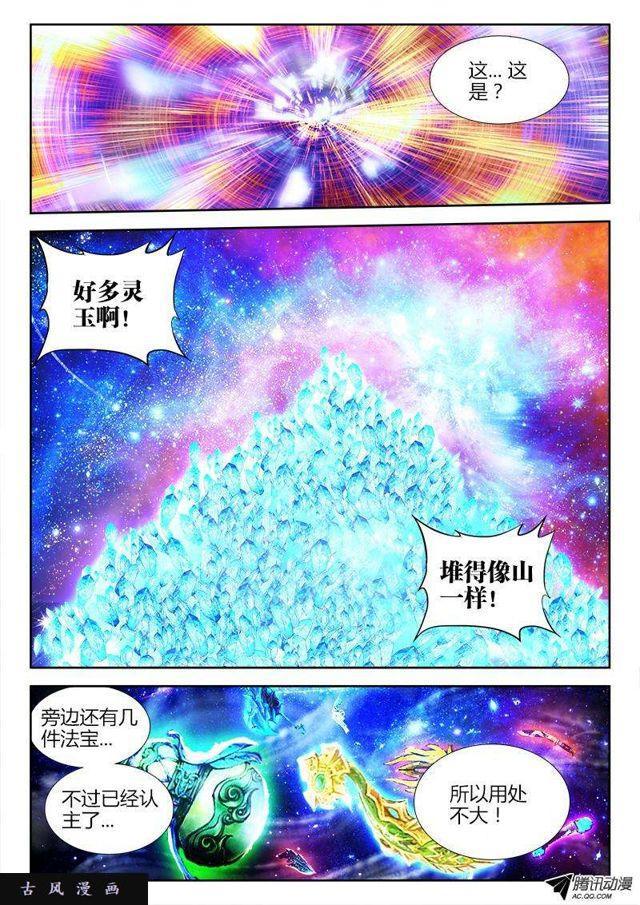 我的天劫女友韩漫全集-77、储物袋无删减无遮挡章节图片 