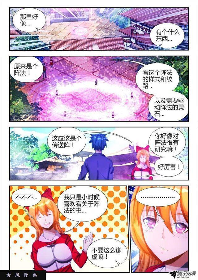 我的天劫女友韩漫全集-78、修罗十神宗无删减无遮挡章节图片 
