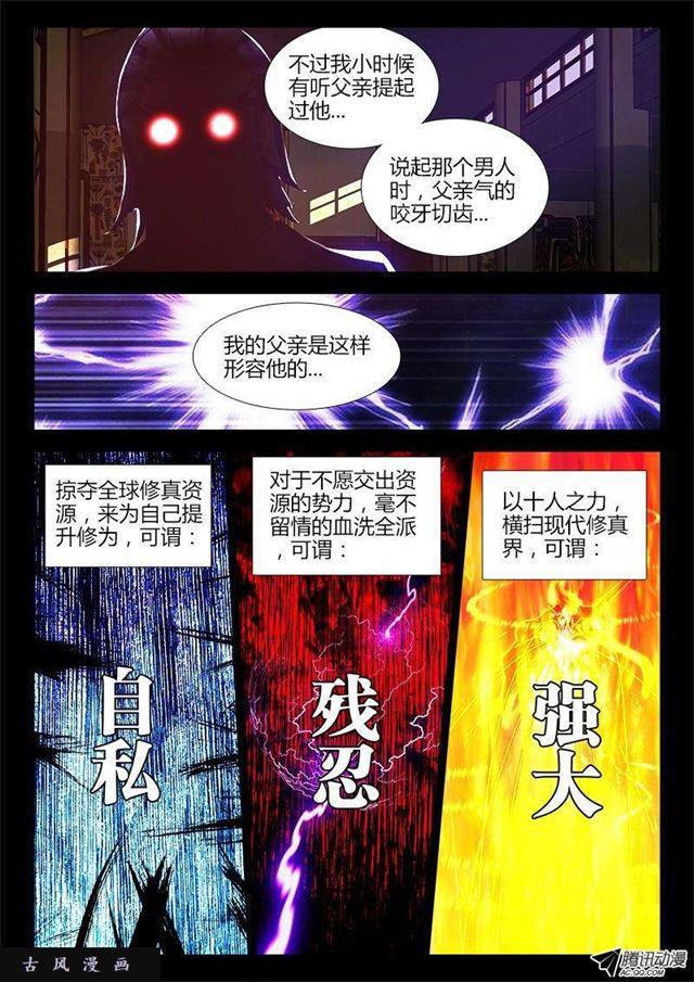 我的天劫女友韩漫全集-78、修罗十神宗无删减无遮挡章节图片 