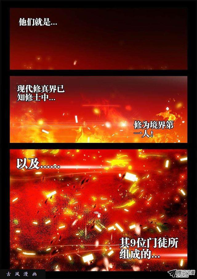我的天劫女友韩漫全集-78、修罗十神宗无删减无遮挡章节图片 