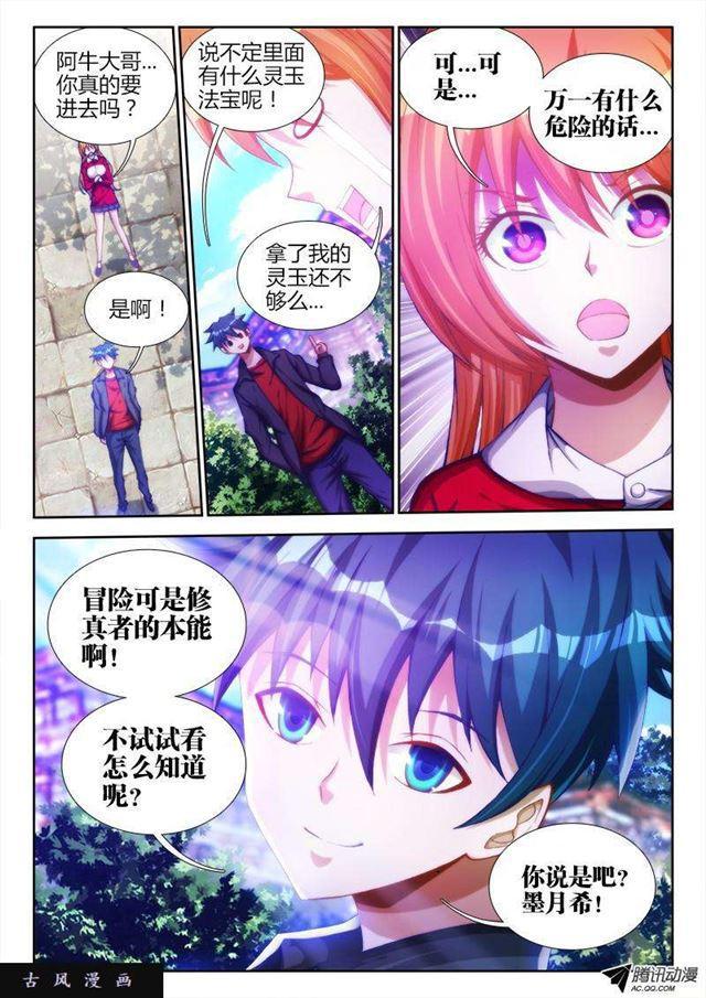 我的天劫女友韩漫全集-78、修罗十神宗无删减无遮挡章节图片 