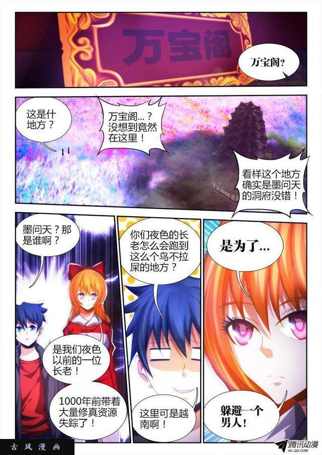 我的天劫女友韩漫全集-78、修罗十神宗无删减无遮挡章节图片 