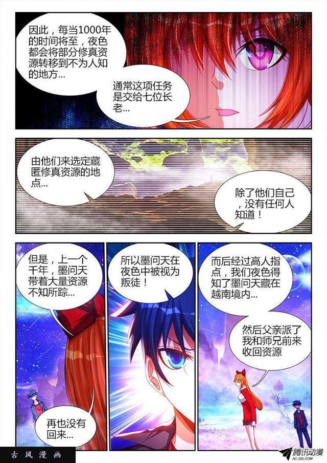 我的天劫女友韩漫全集-78、修罗十神宗无删减无遮挡章节图片 
