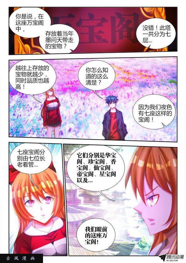 我的天劫女友韩漫全集-79、潜力股（才怪）无删减无遮挡章节图片 