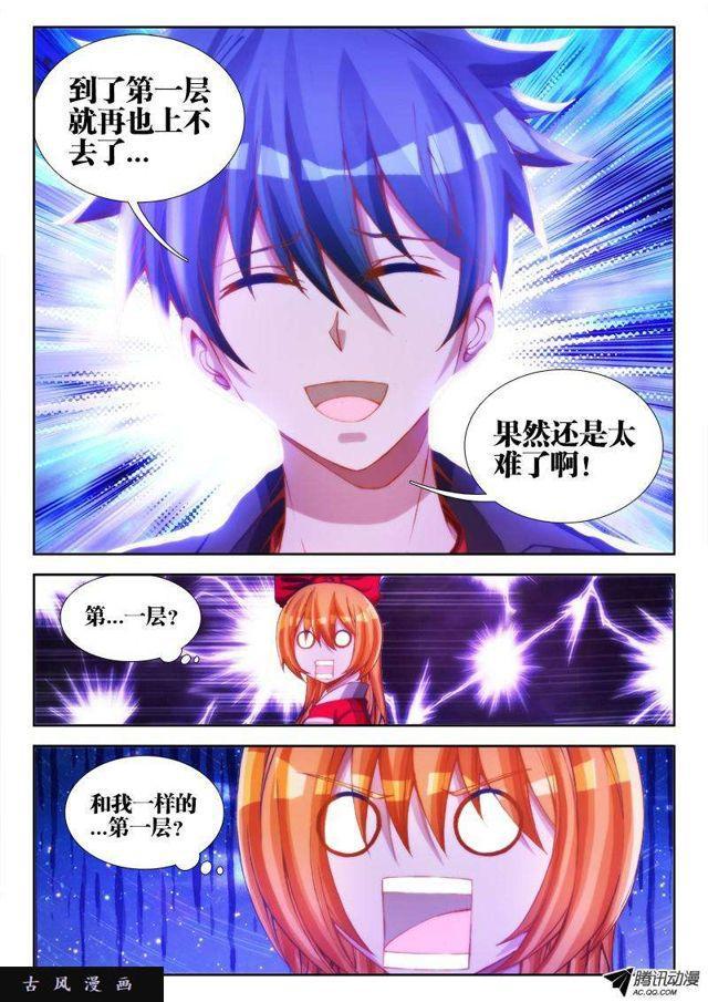 我的天劫女友韩漫全集-79、潜力股（才怪）无删减无遮挡章节图片 
