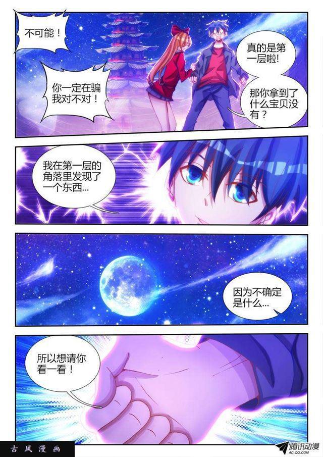 我的天劫女友韩漫全集-79、潜力股（才怪）无删减无遮挡章节图片 