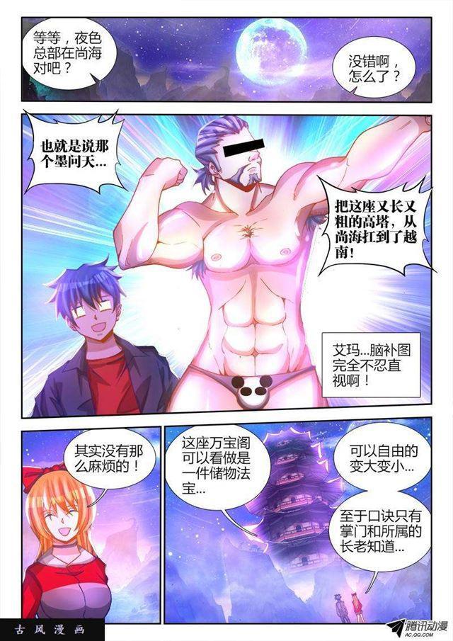 我的天劫女友韩漫全集-79、潜力股（才怪）无删减无遮挡章节图片 