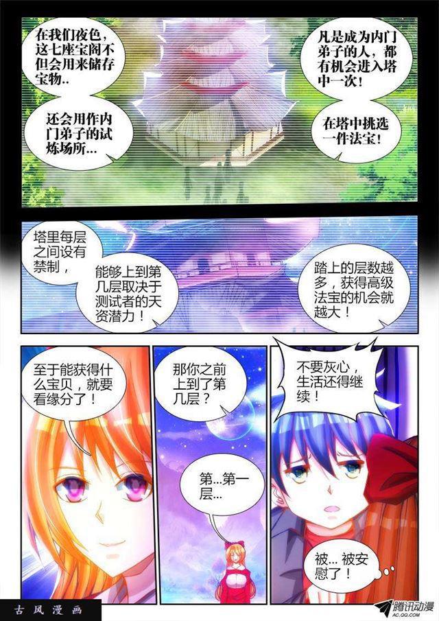 我的天劫女友韩漫全集-79、潜力股（才怪）无删减无遮挡章节图片 