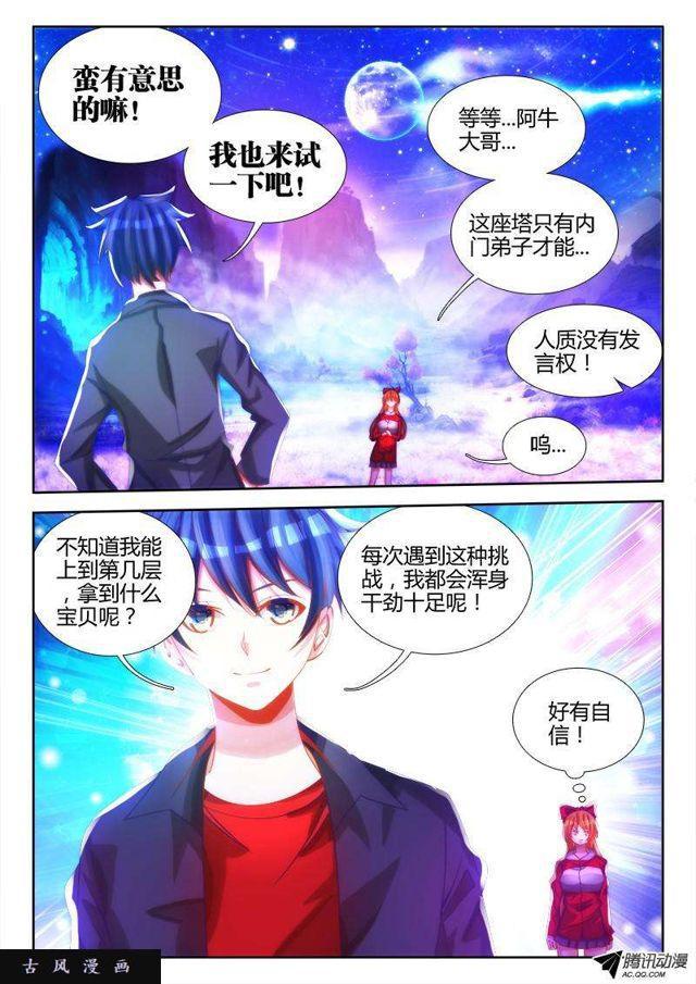 我的天劫女友韩漫全集-79、潜力股（才怪）无删减无遮挡章节图片 