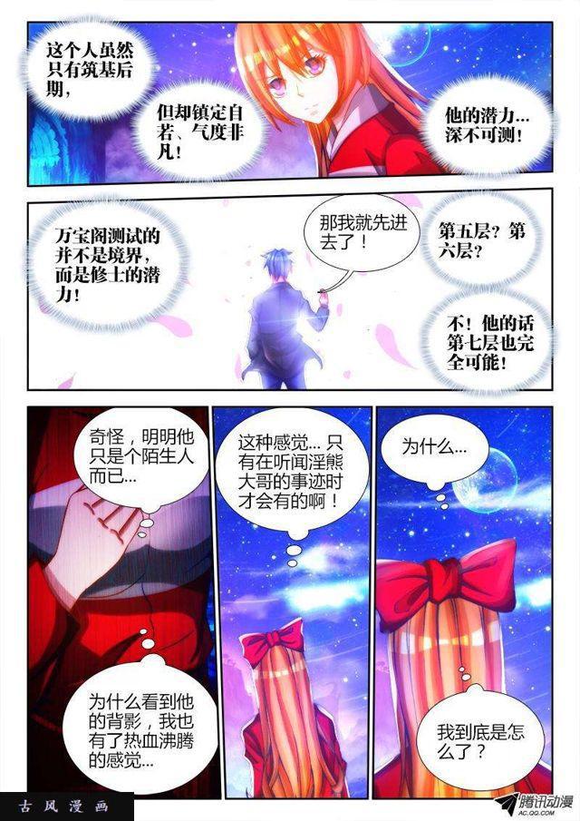 我的天劫女友韩漫全集-79、潜力股（才怪）无删减无遮挡章节图片 