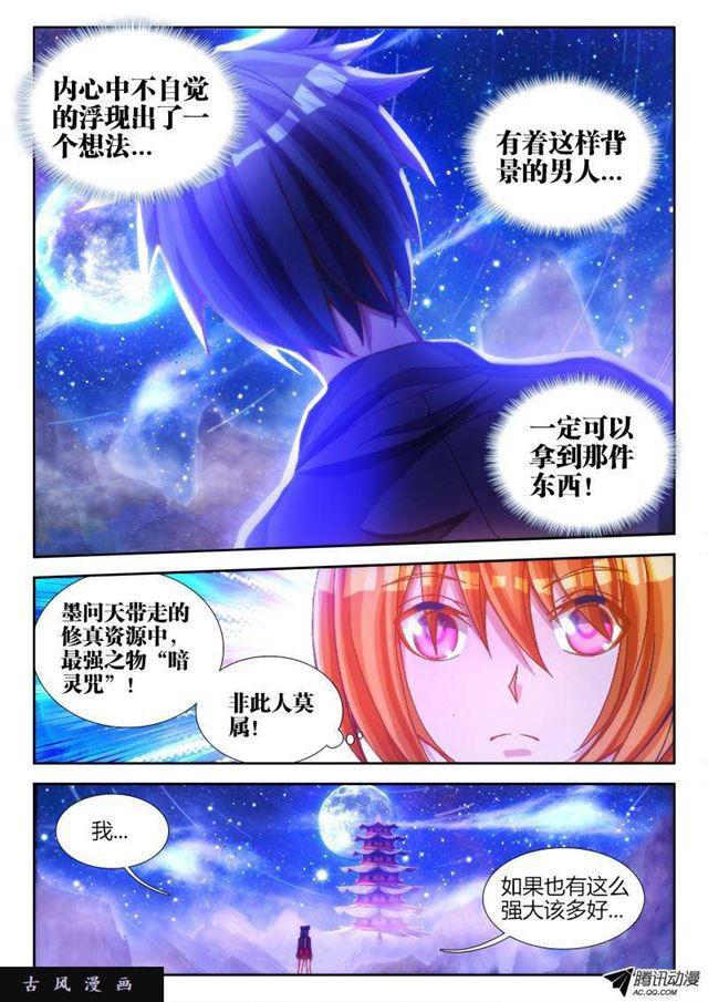 我的天劫女友韩漫全集-79、潜力股（才怪）无删减无遮挡章节图片 