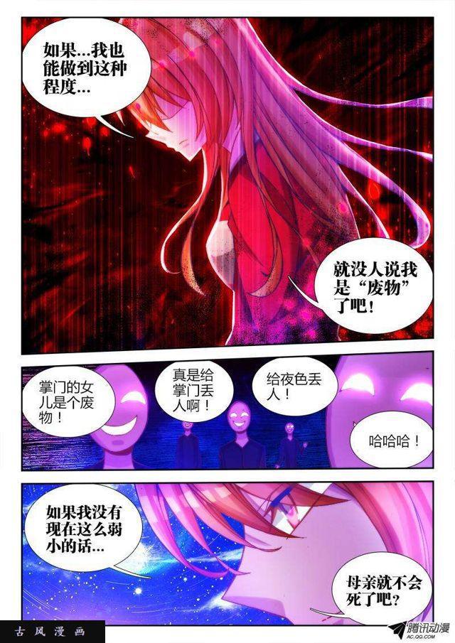 我的天劫女友韩漫全集-79、潜力股（才怪）无删减无遮挡章节图片 