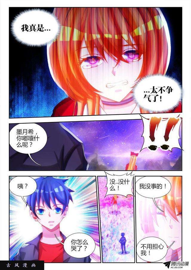 我的天劫女友韩漫全集-79、潜力股（才怪）无删减无遮挡章节图片 