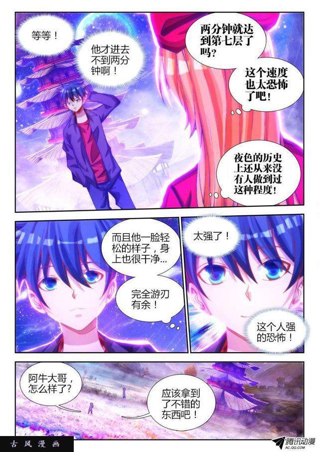 我的天劫女友韩漫全集-79、潜力股（才怪）无删减无遮挡章节图片 
