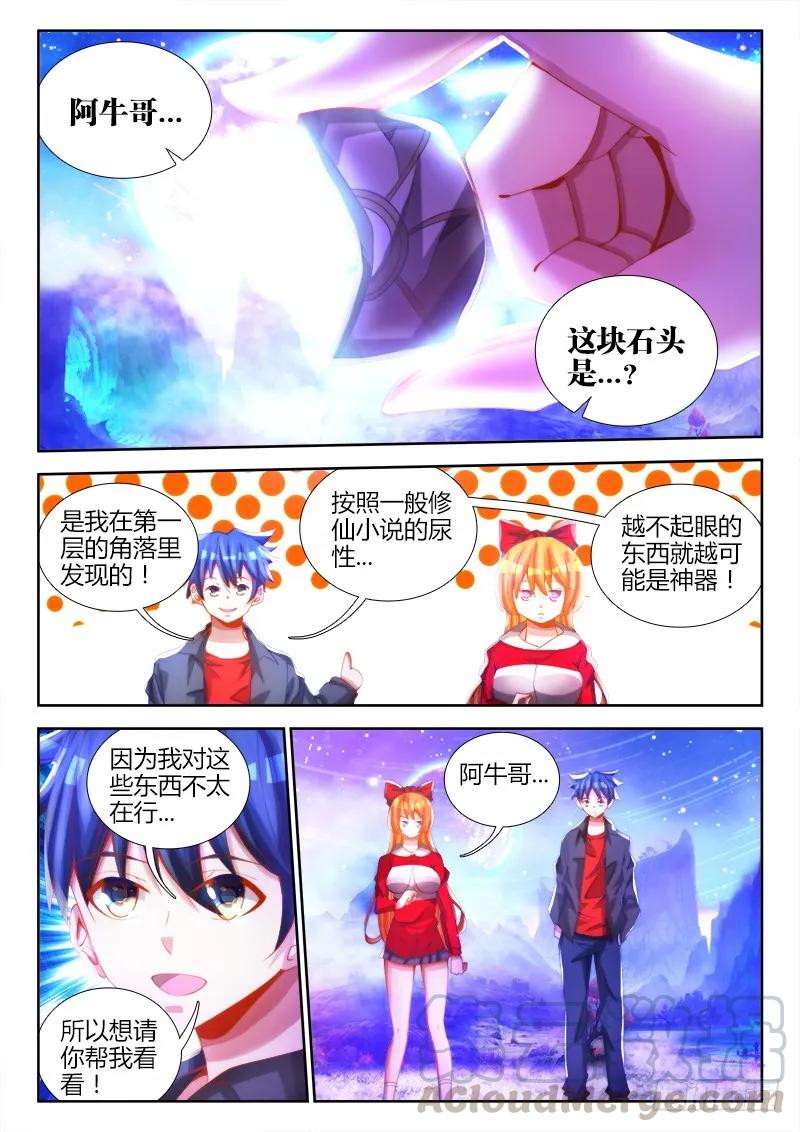 我的天劫女友韩漫全集-80、我要结丹丹！无删减无遮挡章节图片 
