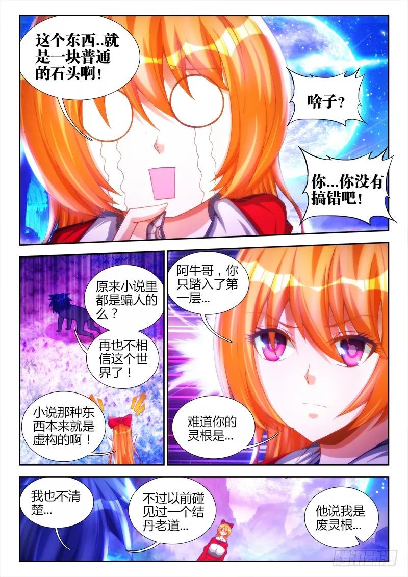 我的天劫女友韩漫全集-80、我要结丹丹！无删减无遮挡章节图片 