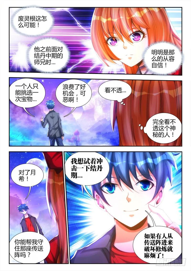 我的天劫女友韩漫全集-80、我要结丹丹！无删减无遮挡章节图片 