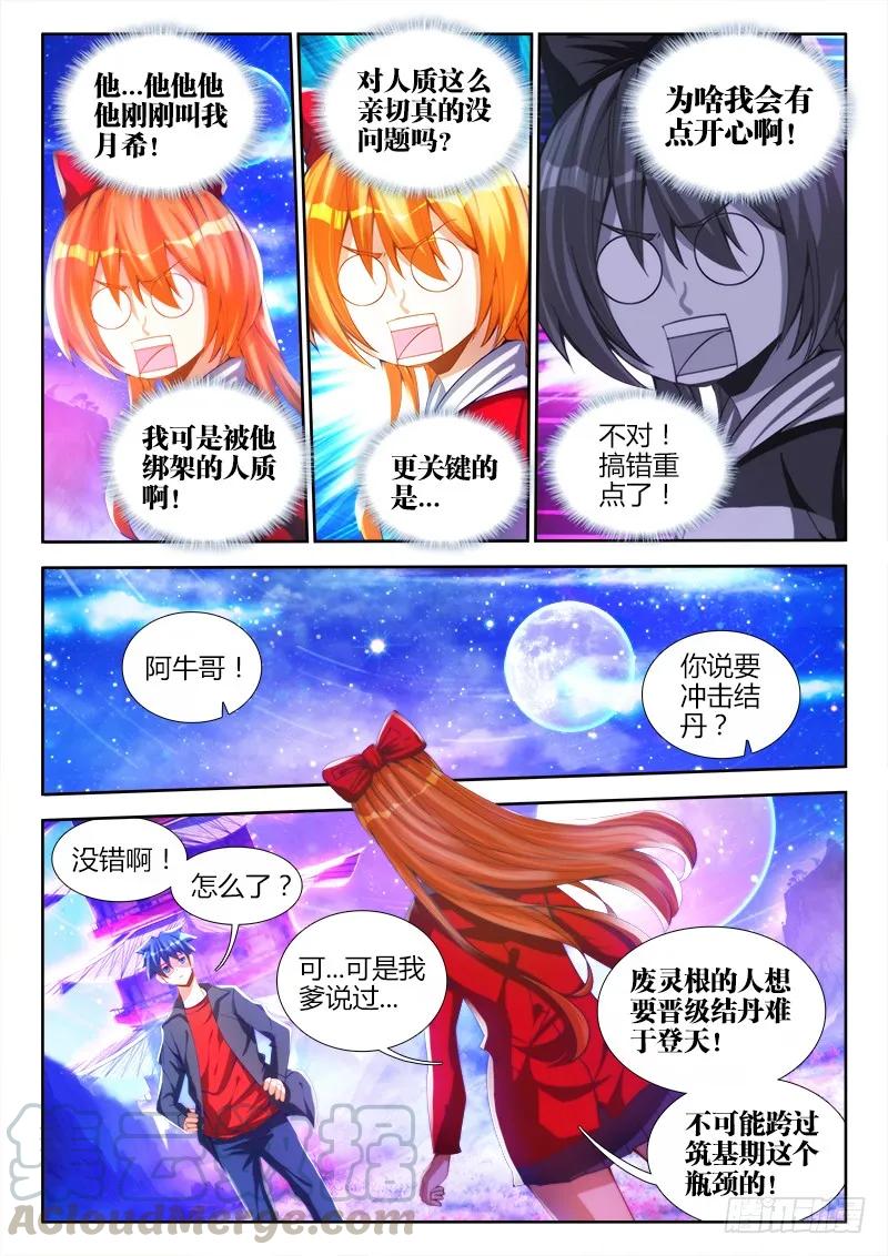 我的天劫女友韩漫全集-80、我要结丹丹！无删减无遮挡章节图片 