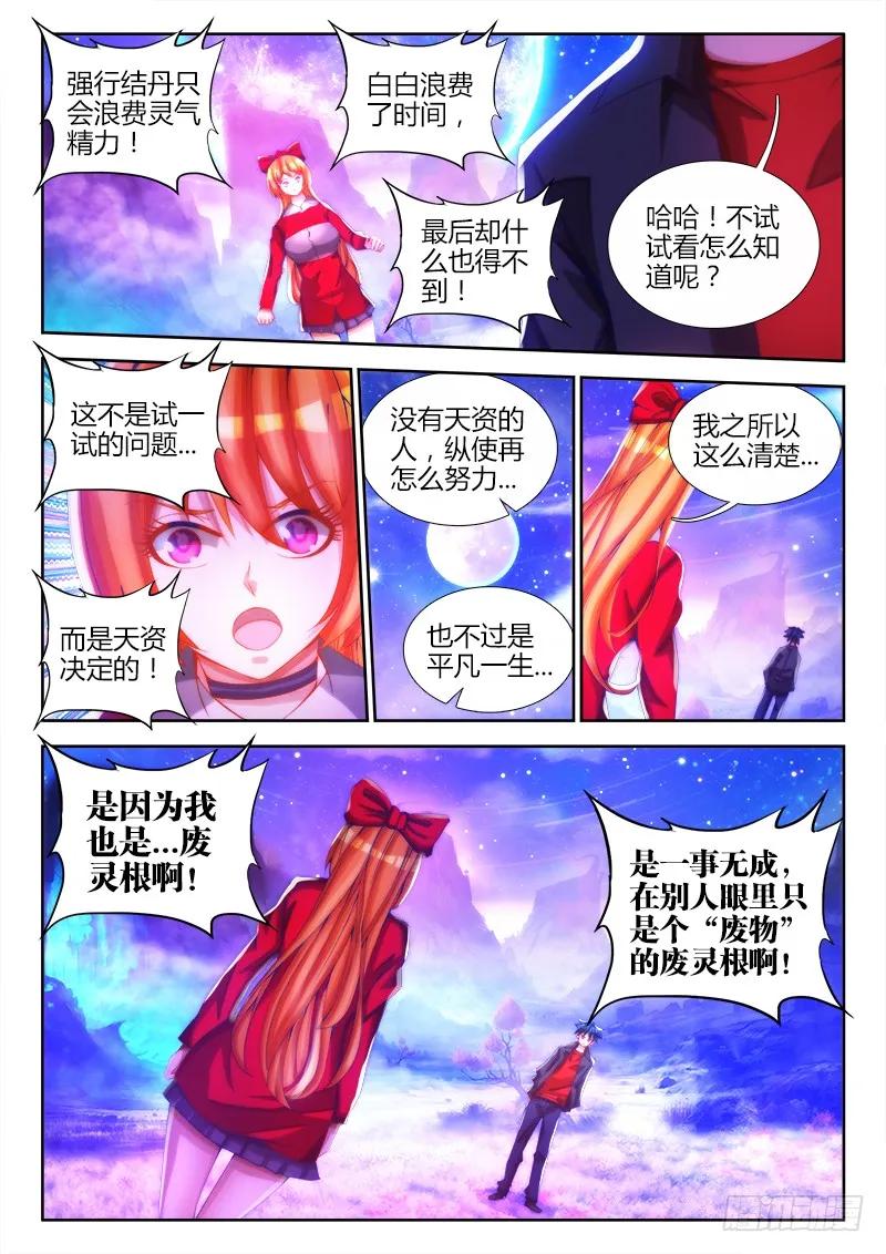 我的天劫女友韩漫全集-80、我要结丹丹！无删减无遮挡章节图片 